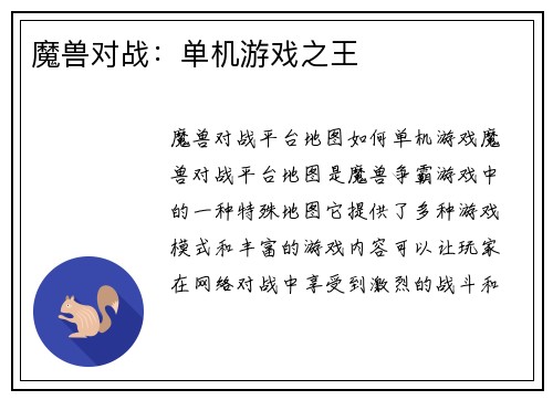 魔兽对战：单机游戏之王